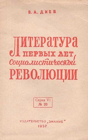 Literatura pervykh let sotsialisticheskoi revoliutsii [Literature of the first years of the socia...