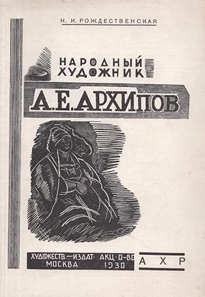 Narodnyi khudozhnik A. E. Arkhipov [People's Artist A. E. Arkhipov]