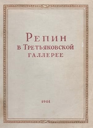 Repin v Tretiakovskoi Galleree: 239 illustratsii i katalog [Repin's art in the Tretyakov Gallery ...