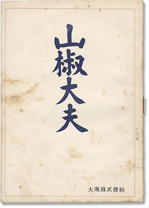 Sansho the Bailiff (Original screenplay for the 1954 Japanese film)