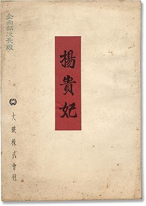 Princess Yang Kwei-Fei (Original screenplay for the 1956 film)