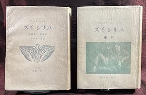 Ulysses [in Japanese: "YurishÄ«zu," translated by Sei ItÅ et al., published 1931-1934]. TOGETHER...