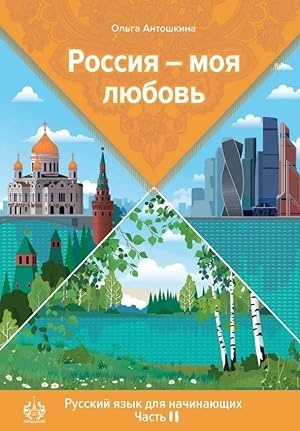 Rossija - moja ljubov / Russia, My love. Volume 2