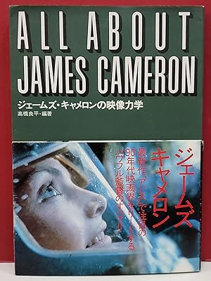 JÄ"muzu Kyameron no EizÅ Rikigaku / All About James Cameron