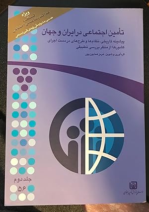 Social insurance in Iran and the world The historical background of the systems and plans current...
