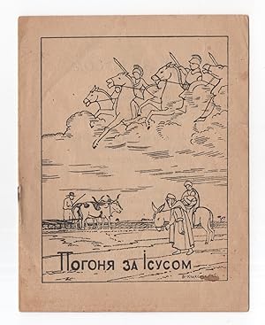 [Children's miniature book] Pohonia za Isusom [Chasing Jesus]