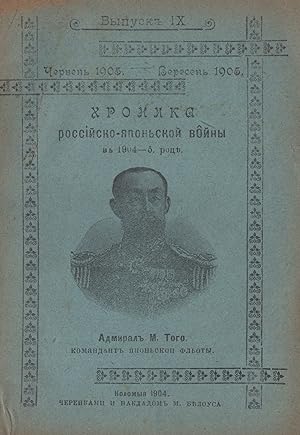 [Moscophilia] Khronika Rossiisko-Iapon'skoi voiny v 1904-5 rotse [Chronicle of the Russo-Japanese...