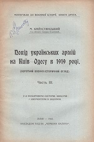 Pokhid Ukrainskykh armii na Kyiv - Odesu v 1919 rotsi: korotkyi voienno-istorychnyi ohliad [Deplo...