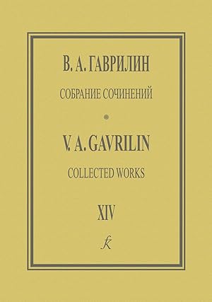 Gavrilin. Collected works. Volume 14. Chamber music for strings. Quartets, duets and ensembles wi...