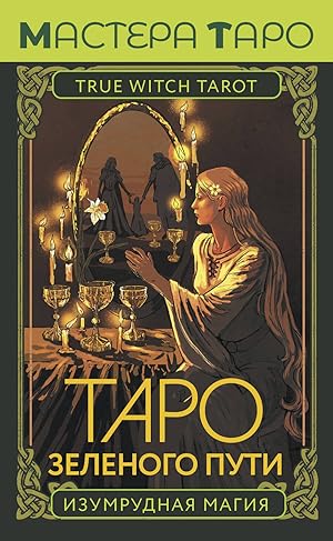 Taro Zelenogo puti. True Witch Tarot. Izumrudnaja magija