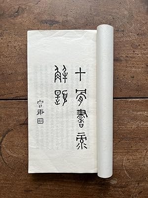 Jia gu shu lu jie ti ç" éª æ éè§£é¡ [Précis for Books on the Oracle Bones]