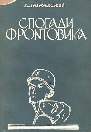 Spohady frontovyka: Odyseia siroho "koliaboranta" [Front-Line Memoirs: Odyssey of a Grey "Collabo...