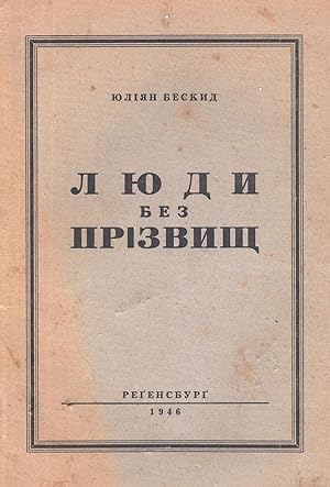 [Bohdan Iasinskyi Library] Liudy bez prizvyshch [People Without Surnames]