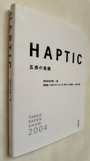 Haptic: Takeo Paper Show 2004