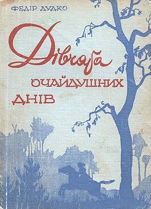 Divchata ochaidushnykh dniv [Girls of Desperate Days]