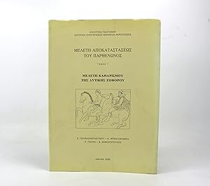 The Parthenon West Frieze: A Study of Cleaning Methods. Also written as Meletee apokatastaseoos t...