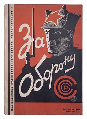 [ART PROPAGANDA] Za oboronu SSSR [i.e. For Defence of the USSR]