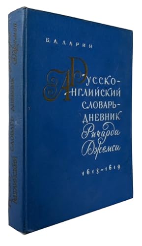 Russko-Angliiski Slovar'-dnevnik Richarda Dzhemsa (1618-1619 gg.)
