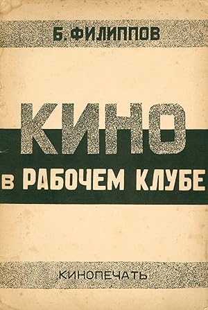 [SOVIET FILM FOR POLITICAL EDUCATION] Kino v rabochem klube [Film in the worker?s club].