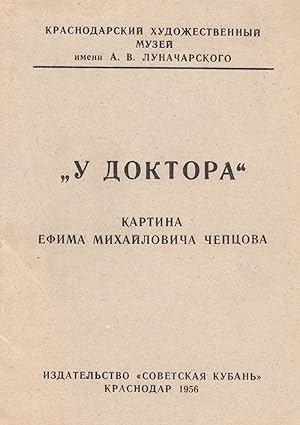 "U doktora": kartina Efima Mikhailovicha Cheptsova [At the Doctor: A Painting by Efim Mikhailovic...