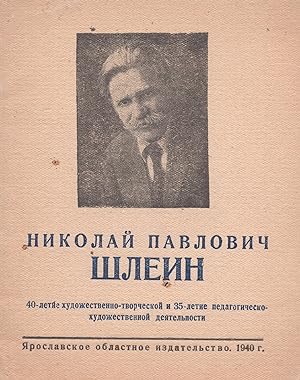 Iubileinaia vystavka kartin, etiudov i risunkov khudozhnika Nikolaia Pavlovicha Shleina: katalog ...
