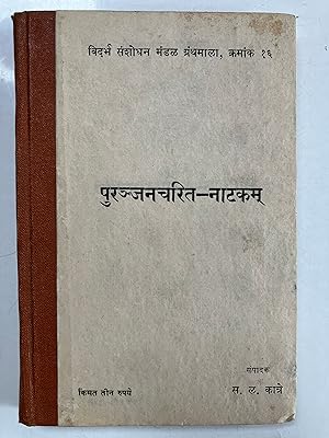 Puranjanacarita-nataka of Krsnadatta Maithila [Vidarbha Sasodhana Mandala granthamala, no. 16]