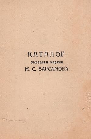 Katalog vystavki kartin N. S. Barsamova: v sviazi s XXV letiem tvorcheskoi deiatel'nosti [Exhibit...