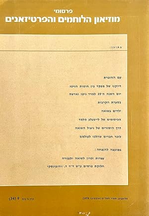 Publication of the Museum of the Combatants and Partisans, Volume III, No. 9 (34) [Text in Hebrew...