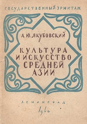 Kul'tura i iskusstvo Srednei Azii: putevoditel' po vystavke [Culture and art of Central Asia: Exh...