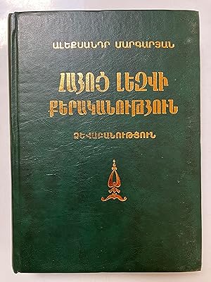 Hayots lezvi kerakanutyun : dzevabanutyun [=Grammar of the Armenian language : morphology]