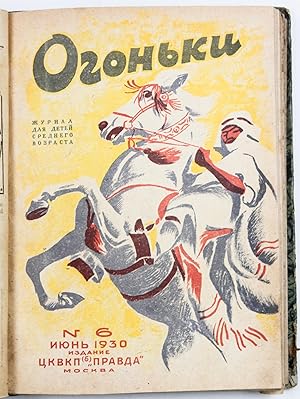 [A SOVIET CHILDREN'S MAGAZINE] Ogon'ki. Zhurnal dlya detey srednego vozrasta [i.e. Sparks. A Maga...