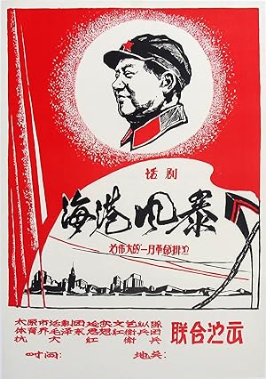 Original Vintage Chinese Propaganda Poster - Theatre Production - Storm of the Harbour
