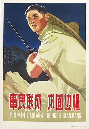 Original Vintage Chinese Propaganda Poster - Uniting the people and the army and defend the border