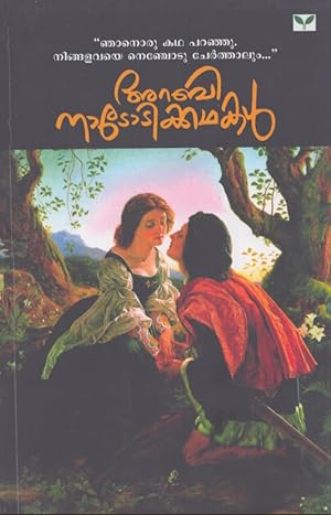 Arabinatotikkathakal (Malayalam Edition)