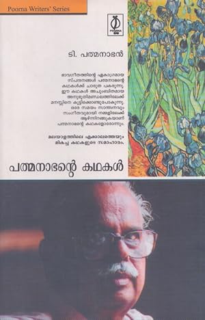Padmanabhante Kathakal (Malayalam Edition)