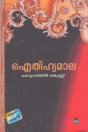 Eithihyamala (Malayalam Edition)