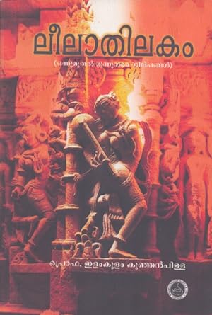 Leelathilakam : Manipravala Lekshanam (Malayalam Edition)