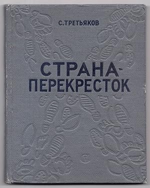 [Destroyed Edition] Strana-perekrestok: piat' nedel' v Chekhoslovakii [The Country Crossroad: Fiv...