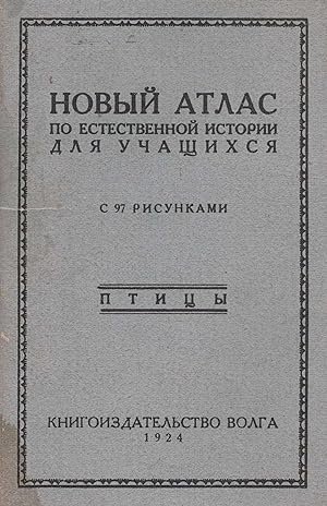 Novyi atlas po estestvennoi istorii dlia uchashchikhsia s 97 risunkami: ptitsy [New Atlas of Natu...