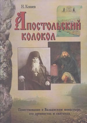 Apostol'skiy kolokol : Povestvovaniye o Valaamskom monatyre, yego drevnostyakh i svyatynyakh