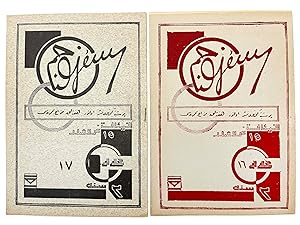 [EXTREMELY RARE COMPLETE RUN OF "DJEM" OF ALL PERIODS] Djem. Revue politique, humoristique et sat...