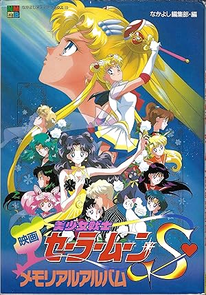 Movie Sailor Moon S Memorial Album (Nakayoshi Media Books) (1995) ISBN: 4063245632 [Japanese Import]
