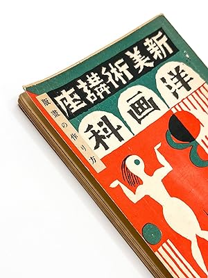 HANGA NO TSUKURIKATA [How to Make a Woodblock Print]