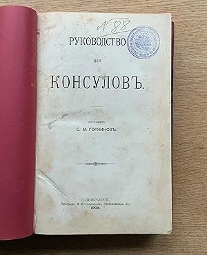 Rukovodstvo dlya konsulov [Council Guide]