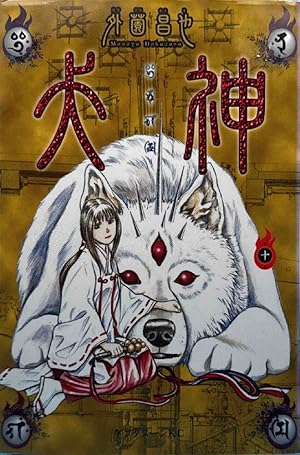     10 (Inugami Volume 10)