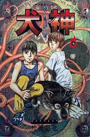     7 (Inugami Volume 7)