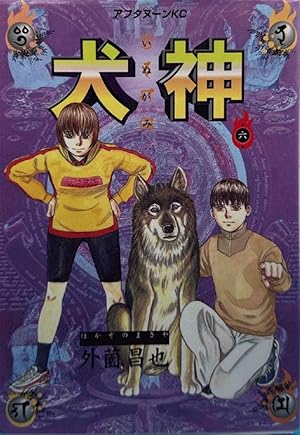     6 (Inugami Volume 6)