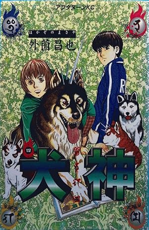    4 (Inugami Volume 4)