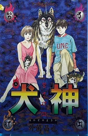    3 (Inugami Volume 3)