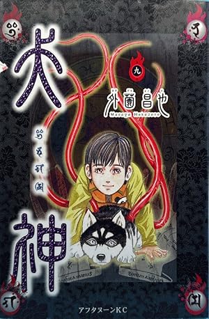     9 (Inugami Volume 9)